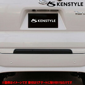 【 タント タントカスタム 型式 LA650S/LA660S ※リアゲート下部ラインが少し合わず 】 KENSTYLE ケンスタイル 【 リアゲートプロテクター ≪ タイプ2 ≫】 長さ 約655mm x 高さ 約50mm リアゲート閉時 汚れ知らず ≪ ポリウレタン製 チッピングマットブラック塗装仕様 ≫