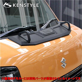 【 エブリイバン エブリーバン 型式 DA17V 年式 H27/2- 】 KENSTYLE ケンスタイル 【 ボンネットカスタムガーニッシュ 】 重量感と存在感をアピールできる ボンネット上部に貼り付るカスタムガーニッシュ ≪ 本体:ポリウレタン製 チッピング柄マットブラック塗装仕上 ≫