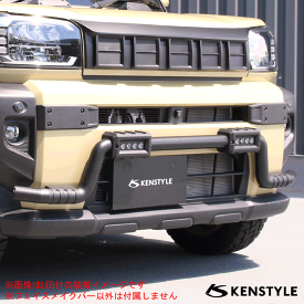 ≪ LEDデイライト左右計8個付仕様 タイプL ≫【 タフト 型式 LA900S/LA910S 年式 R2/6- 】 KENSTYLE ケンスタイル 【 フロントフェイスメイクバー 3分割構造 】≪ チッピング柄フラットブラック塗装仕上 ≪ ポリウレタン樹脂製 両面テープ貼付け プッシュバー ≫
