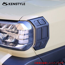 【 タフト 型式 LA900S/LA910S 年式 R2/6- 】 KENSTYLE ケンスタイル 【 ライトサイドガーニッシュ 左右セット 】≪ マットブラック塗装仕様 ポリウレタン樹脂製 一部カーボン調柄仕様 ≫≪ ヘッドライトサイドに貼り付けるガーニッシュ ≫