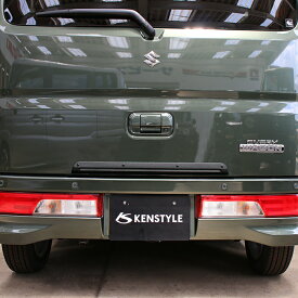 【 クリッパーリオ 型式 DR17W ※リアゲート下部ラインが少し合わず 】 KENSTYLE ケンスタイル 【 リアゲートプロテクター ≪ タイプ2 ≫】 長さ 約655mm x 高さ 約50mm ≪ ポリウレタン製 チッピングマットブラック塗装仕様 ≫