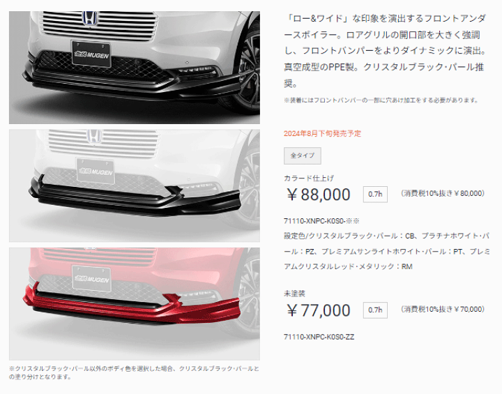 ヴェゼル 無限 フロントアンダースポイラー ヴェゼル VESEL RV4 / RV5 RV6