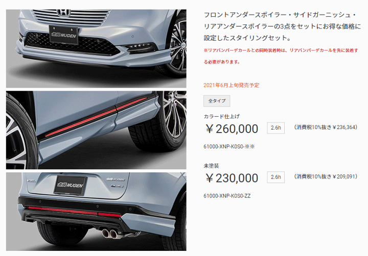 楽天市場】無限 エアロ 【 スタイリングキット フロントアンダー