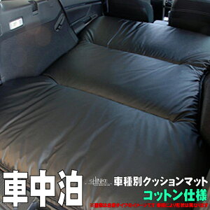 春夏新色 車中泊 オートキャンプ フルフラットシート上クッションマット 簡易避難所として 赤ちゃん ペット 高齢者 Cp ロッキー 型式 00s 10s 年式 R1 11 専用段差マットセット仕様 マットサイズ 140cmx1cm Shinke シンケ 車中泊