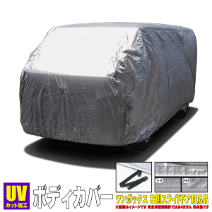 【 ハイエース 型式 200系 ≪ 標準ボディ&標準ルーフ車専用 左側側面ファスナー開閉可能 ※ワイドボディ/ハイルーフ/各種エアロ付不可 ≫】 ユニカー ボディカバー ≪ タフターモデル ポリエ