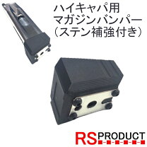楽天市場】hi-capa マガジンバンパーの通販