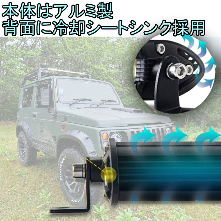 楽天市場】ジムニー用 【LED バーライト】150W 超高照度 幅810mm（32 
