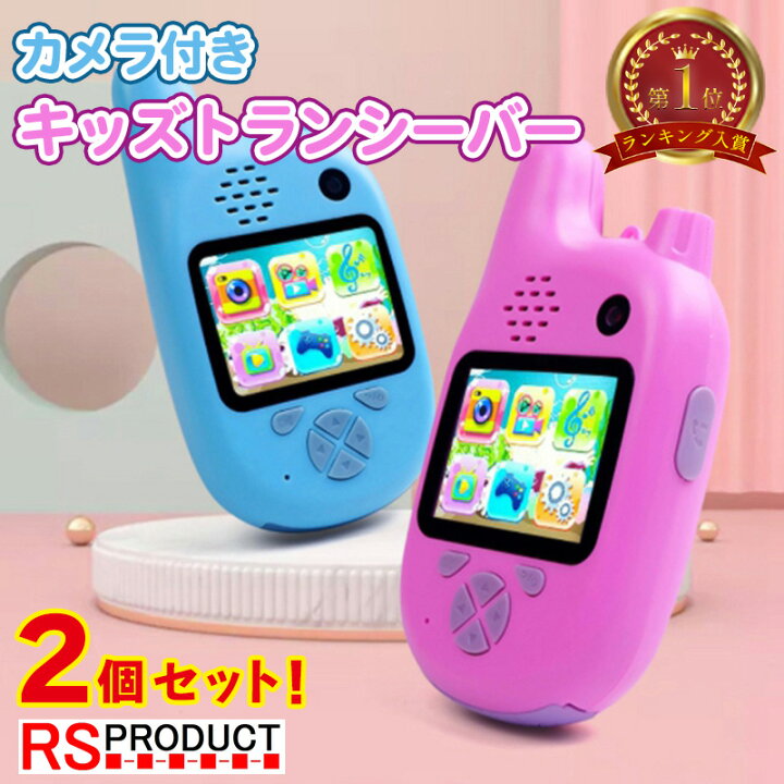 楽天市場 カメラ付き スマホみたいな トランシーバー 2個セット 安心の国内在庫 国内発送 子供用 Sdカード対応 ゲーム カラー液晶 Android スマホ タイプ 知育玩具 小型 キッズ おもちゃ 2台 クリスマス プレゼント クリスマスプレゼント 男の子 女の子 こどもカメラ 楽天市場 カメラ付き スマホみたいな トランシーバー 2個セット 安心の国内在庫 国内発送 子供用 Sdカード対応 ゲーム カラー液晶 Android スマホ タイプ 知育玩具 小型 キッズ おもちゃ 2台 クリスマス プレゼント クリスマスプレゼント 男の子 女の子 こどもカメラ