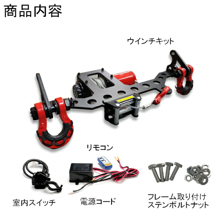 楽天市場】ジムニー用 【ウインチキット】JA11 JA12 JA22【シャックル 