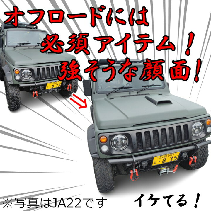 楽天市場】ジムニー用 【ウインチキット】JA11 JA12 JA22【シャックル 