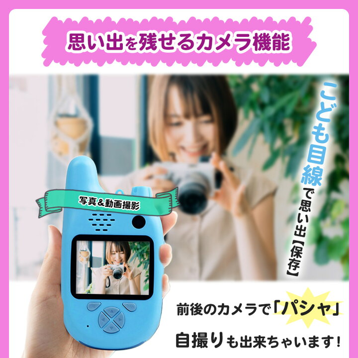 楽天市場 カメラ付き スマホみたいな トランシーバー 2個セット 安心の国内在庫 国内発送 子供用 Sdカード対応 ゲーム カラー液晶 Android スマホ タイプ 知育玩具 小型 キッズ おもちゃ 2台 クリスマス プレゼント クリスマスプレゼント 男の子 女の子 こどもカメラ