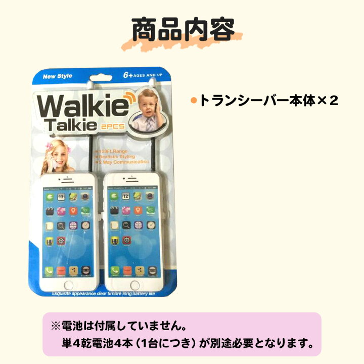楽天市場 子供用 トランシーバー Androidタイプ スマホ タイプ スマートフォン 知育玩具 玩具 通話 おもちゃ スマートフォンタイプ ２台セット Andoroid アンドロイド 乾電池 キッズ 子供 子ども こども プレゼント 贈り物 スマホa Smp A Rsプロダクト 楽天市場店