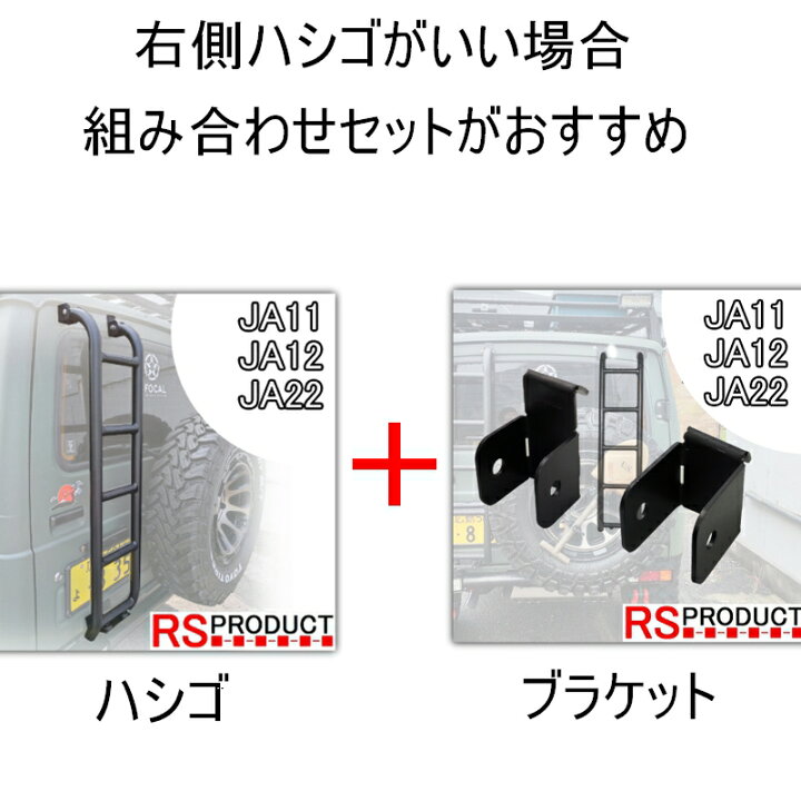 楽天市場】ジムニー用 【ハシゴ】 リアラダー JA11 JA12 JA22 専用 