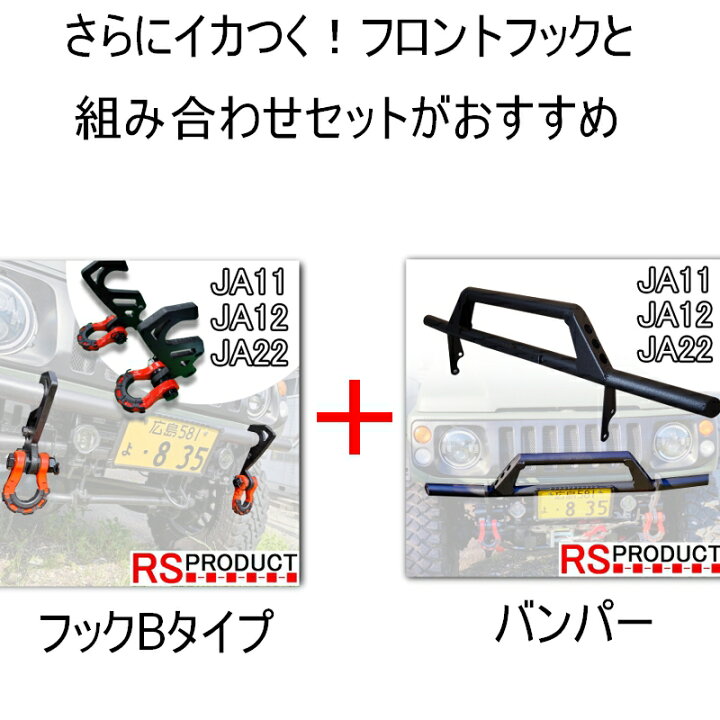 楽天市場】ジムニー用 【フロントバンパー】RSオリジナル製 JA11 12 22 