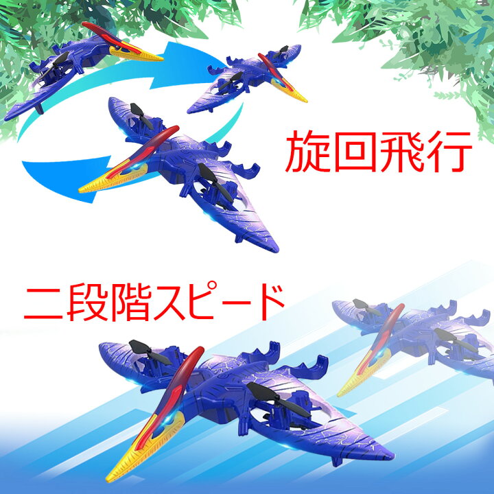 楽天市場】飛ぶ 鳴く 光る 恐竜 ラジコン ドローン プテラノドン 