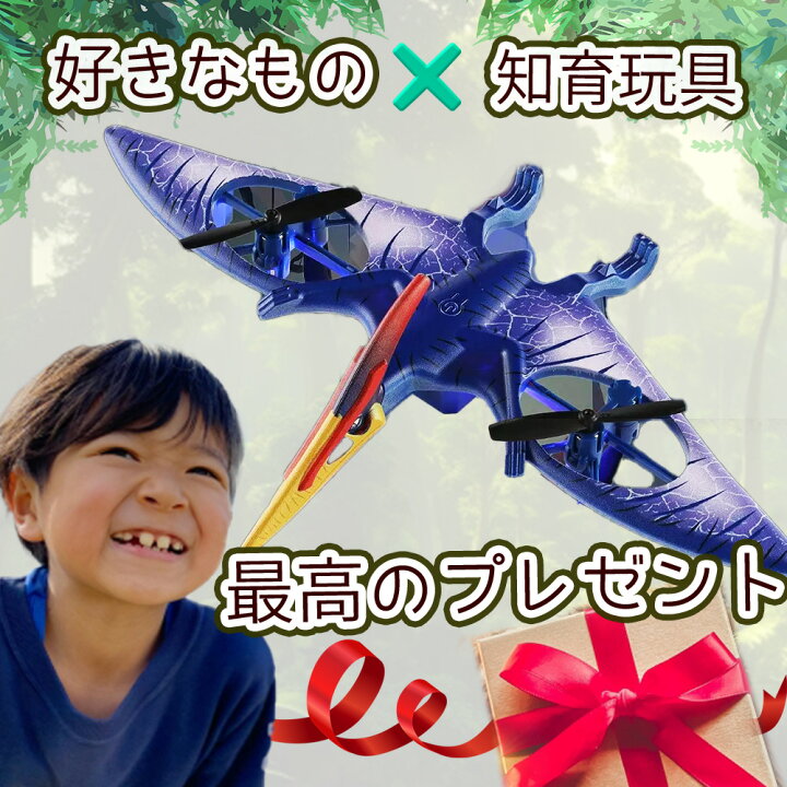 楽天市場】飛ぶ 鳴く 光る 恐竜 ラジコン ドローン プテラノドン 