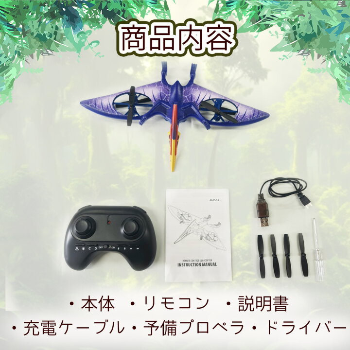 楽天市場】飛ぶ 鳴く 光る 恐竜 ラジコン ドローン プテラノドン 