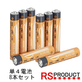 単四乾電池 8本セット アルカリ電池 乾電池 キッズ玩具用 電池 単4電池