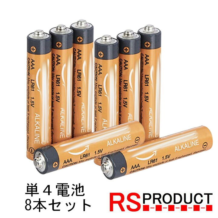 楽天市場】単四乾電池 8本セット アルカリ電池 乾電池 キッズ玩具用 