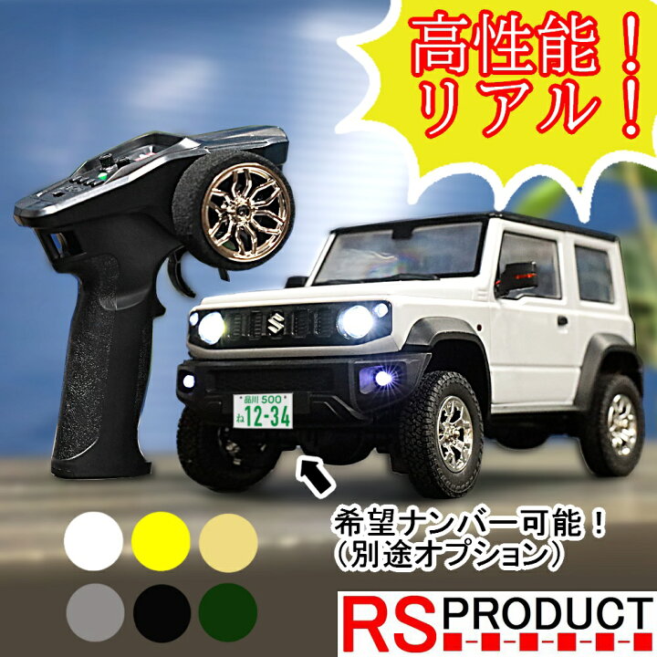 楽天市場】ジムニー ラジコン シエラ スモーク機能搭載 高性能  