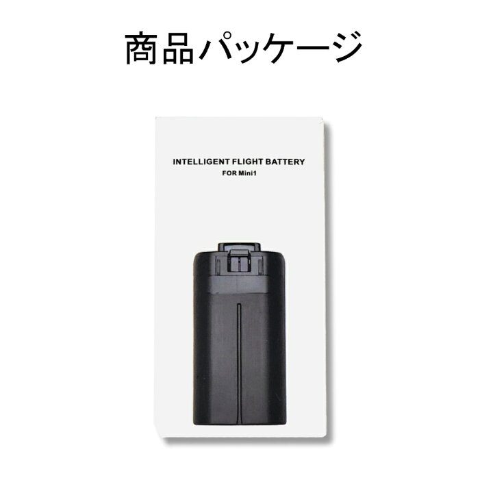 楽天市場】Mavic mini用 2500mAh【大容量バッテリー】互換品 