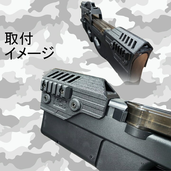 楽天市場】P90用 チークパッド ストライカー マルイ 電動ガン20mm 
