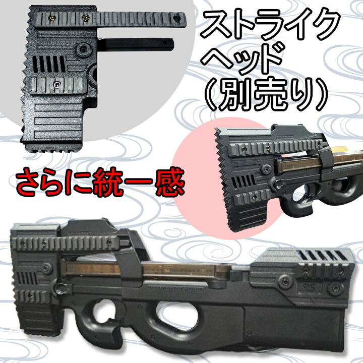 楽天市場】P90用 チークパッド ストライカー マルイ 電動ガン20mm 