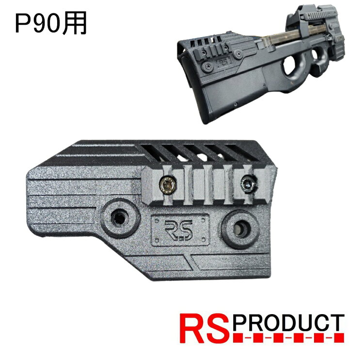 楽天市場】P90用 チークパッド ストライカー マルイ 電動ガン20mm 