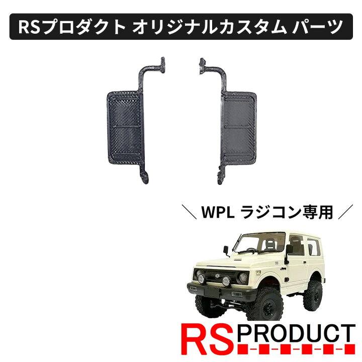 楽天市場】カリフォルニアミラー【WPL C74 ジムニー 専用】ラジコン 