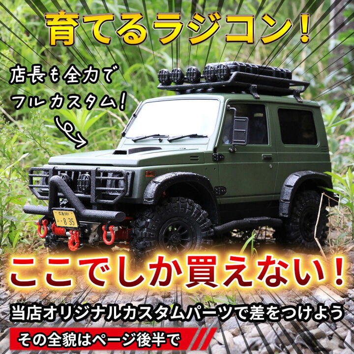 楽天市場】WPL ジムニー ラジコン JA11 スズキ 公式 ライセンス品 1/10 