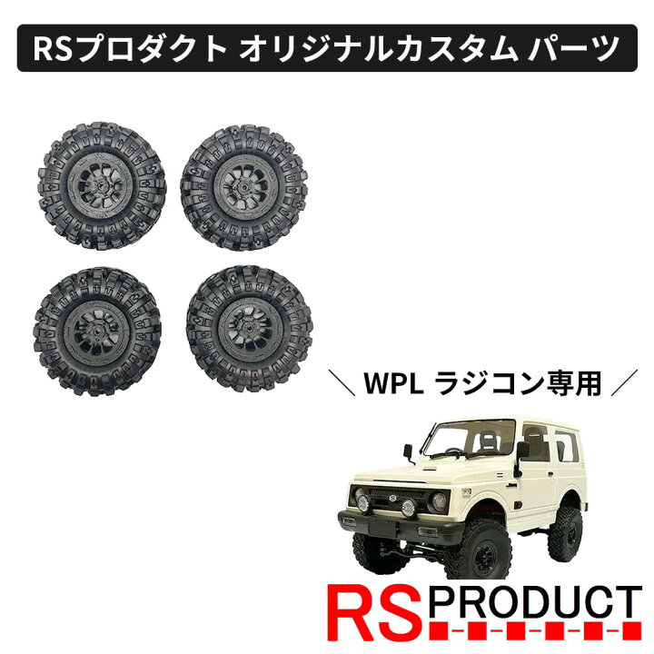 楽天市場】ホイール FARM D10 タイプ【WPL C74 ジムニー 専用 