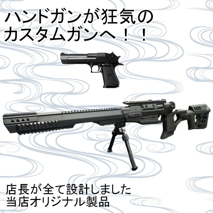 楽天市場】マルイ デザートイーグル専用 スナイパー コンバージョン 