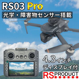 カメラ付き ドローン ディスプレイ付 送信機 【基本セット】 日本語説明書 空撮 写真 動画 初級 初心者 中級 中級者 高性能 飛ぶ ラジコン 飛行機 カメラ搭載 高画質 航空写真 ビデオ録画 折りたたみ式 コンパクト 人気 屋外 RS03 Pro