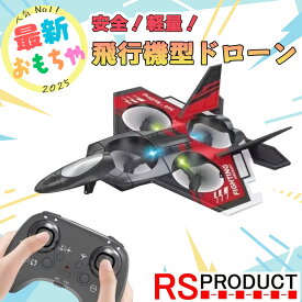 戦闘機 ドローン 飛ばしやすい 飛行機 ラジコン 子供 キッズ 飛ぶ おもちゃ 初心者 ドローン ufo 100g未満 免許不要 子供 子ども 知育 小さい 小型 初心者 ラッピング プレゼント 空 トイドローン おもちゃ 動く 男の子 小学生 s98