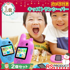 スマホ みたいな トランシーバー カメラ付 2台セット 人気 おもちゃ 子供 こども キッズ 安い おすすめ 面白い かわいい 男の子 女の子 簡単 携帯 写真 動画 撮影 知育 ゲーム 安心 充電式 小型 外遊び おでかけ 誕生日 クリスマス プレゼント ro1