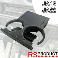 JA22 ジムニー専用 灰皿差すだけ ドリンクホルダー ジムニー JA12 JA22 カップホルダー 車 2本 ツイン