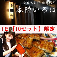 【2尾/1日10セット限定】本陣いろは 最高級 老舗の鰻 【手焼きの純国産うなぎ】 流川薬研堀 完全予約制【…