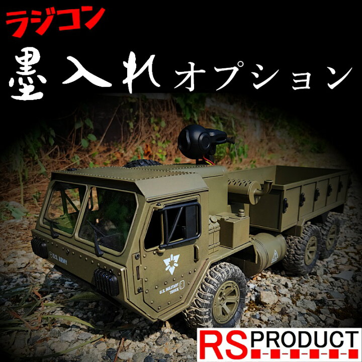 楽天市場】オプション 墨入れ カスタム ラジコンカー 子供 大人充電式 