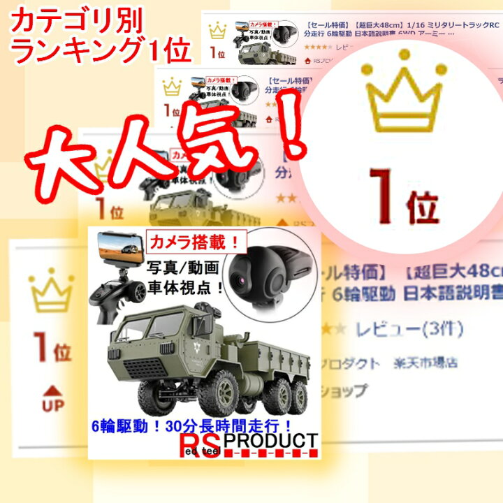 楽天市場】巨大サイズ ラジコントラック オフロード カメラ付き 