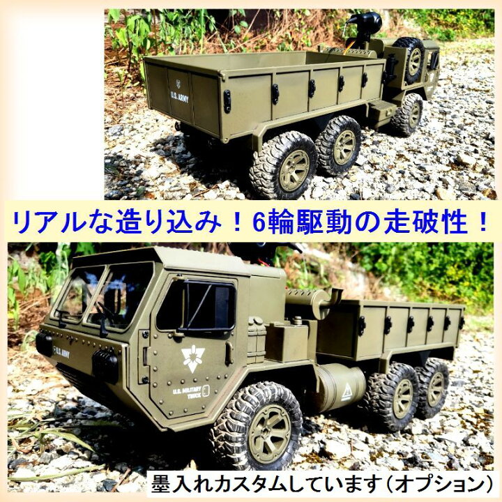 楽天市場 セール特価 6輪タイプ 超巨大48cm 1 16 ミリタリートラックrc カメラ付き 30分走行 日本語説明書 ラジコン おもちゃ 6wd アーミー オフロード トラック 車 カー かっこいい 男の子 子供 小学生 誕生日 プレゼント 贈り物 公園 おうち時間 Rsプロダクト