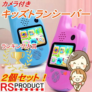 トランシーバー おもちゃの通販 価格比較 価格 Com