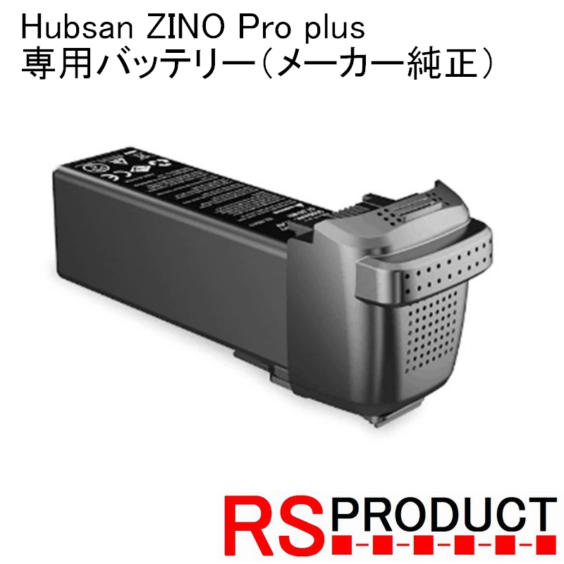 Hubsanの事ならRSプロダクトへご相談下さい 修理 日本全国 送料無料 取寄せ 部品など Hubsan ZINO Pro plus専用 Lipo 新色追加して再販 11.4V 純正バッテリー1本 RSプロダクト 5000mAh メーカー純正 正規品