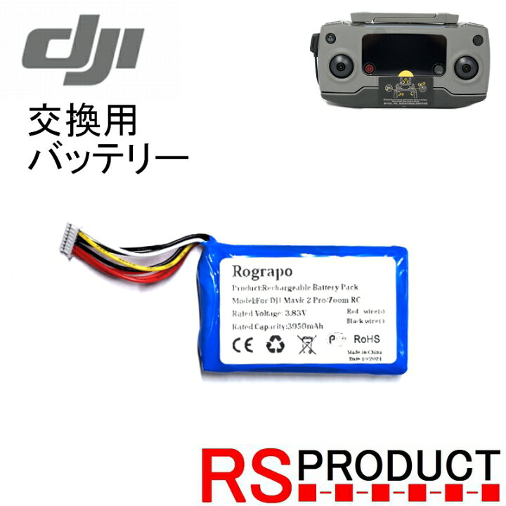 楽天市場】DJI 送信機 バッテリー【マビック2】 Mavic2 専用  