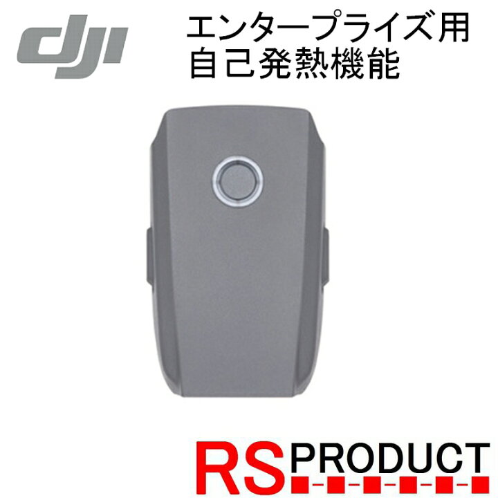 楽天市場】【正規品】Mavic 2 エンタープライズ用 Part2【純正】自己  