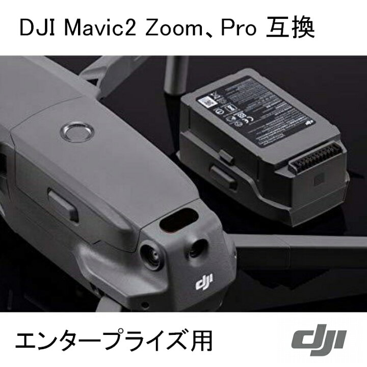楽天市場】【正規品】Mavic 2 エンタープライズ用 Part2【純正】自己 