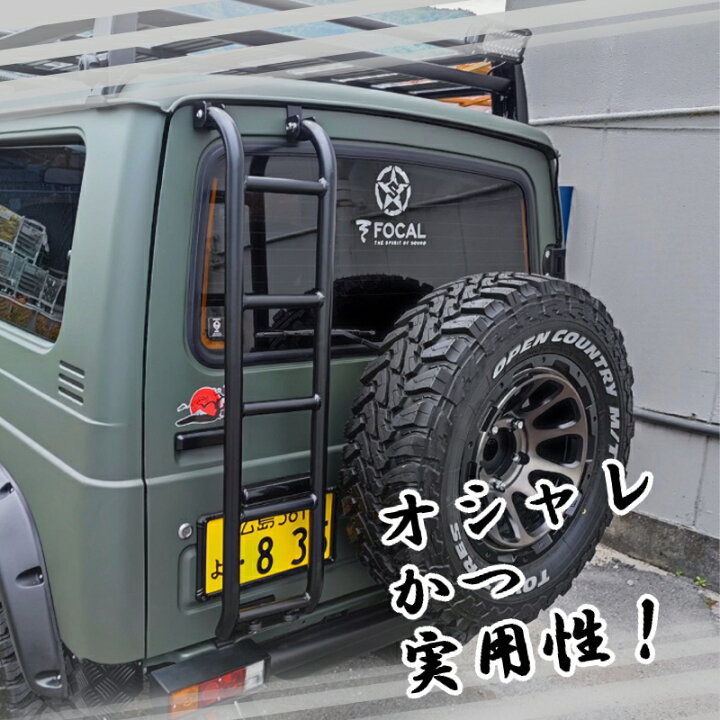 楽天市場】ジムニー用 【ハシゴ】 リアラダー JA11 JA12 JA22 専用  