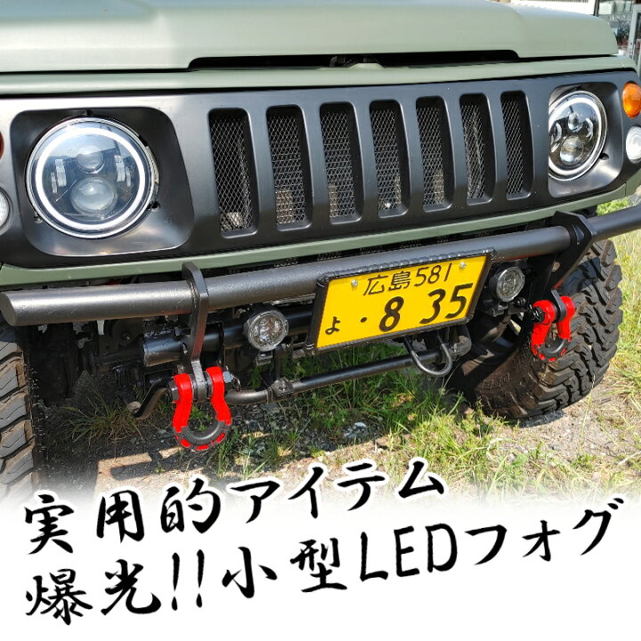 楽天市場】ジムニー用 【小型 フォグランプ】Aタイプ 2個セット 