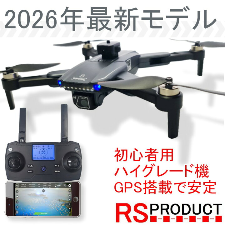 楽天市場】2026年モデル 初心者用 高性能 ドローン【GPS付】カメラ付 