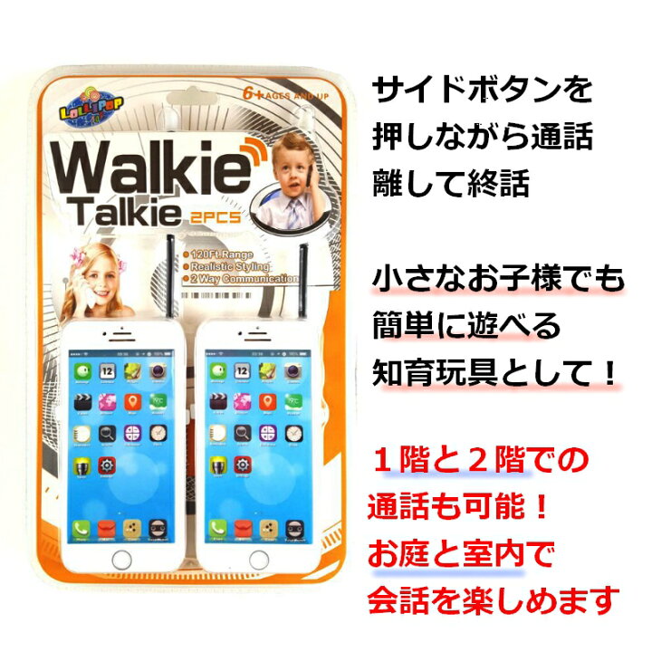 楽天市場 子供用 トランシーバー Androidタイプ スマホ タイプ スマートフォン 知育玩具 玩具 通話 おもちゃ スマートフォンタイプ ２台セット Andoroid アンドロイド 乾電池 キッズ 子供 子ども こども プレゼント 贈り物 Rsプロダクト 楽天市場店