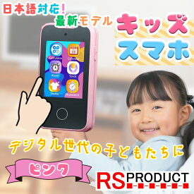 2026年 最新モデル 【日本語対応 アップグレード版】 ケース付き タッチパネル 知育 おもちゃ キッズスマホ カメラ付き 1台 キッズ スマホ 子供 人気 子ども 安い おすすめ かわいい 男の子 女の子 携帯 写真 動画 撮影 クリスマス 誕生日 プレゼント A10